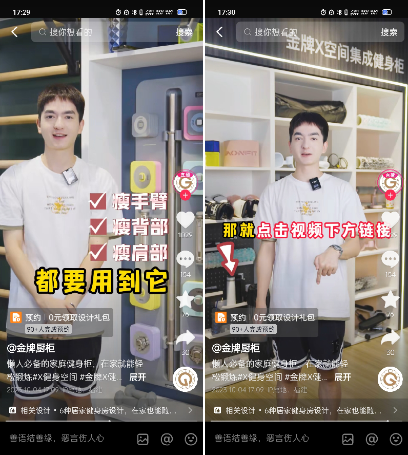 抖音家装赛道竞争激烈，金牌厨柜如何做到单月留资破万？