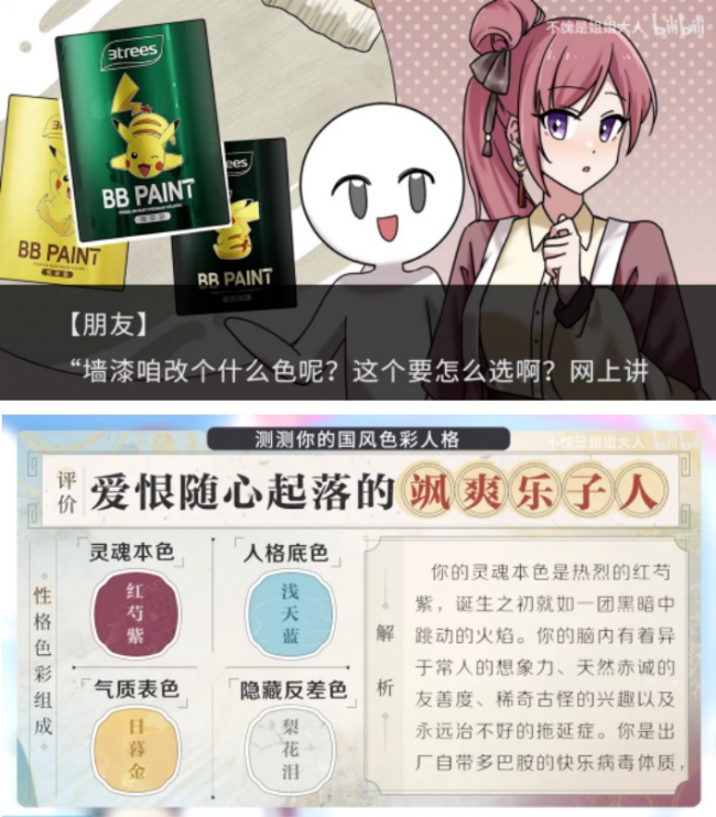 三棵树，在B站掀起涂料领域的国色热潮