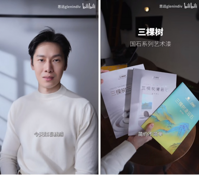 三棵树，在B站掀起涂料领域的国色热潮