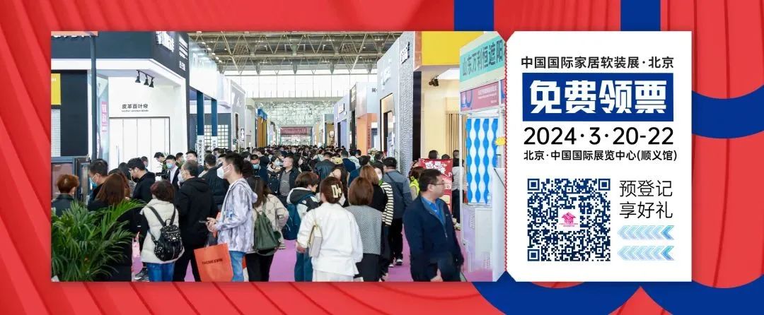 热烈向前 2024中国国际家居软装展品牌行启动