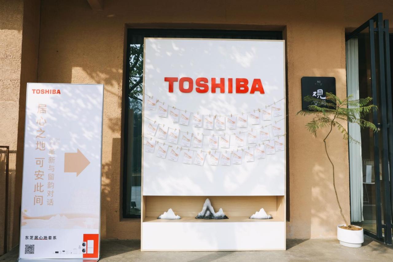 革新与留韵对话｜东芝设计师美学沙龙 · 长沙站