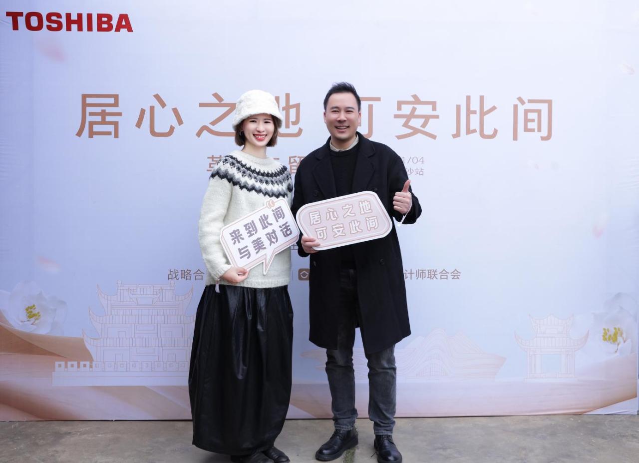 革新与留韵对话｜东芝设计师美学沙龙 · 长沙站