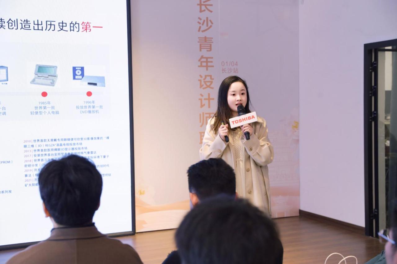 革新与留韵对话｜东芝设计师美学沙龙 · 长沙站