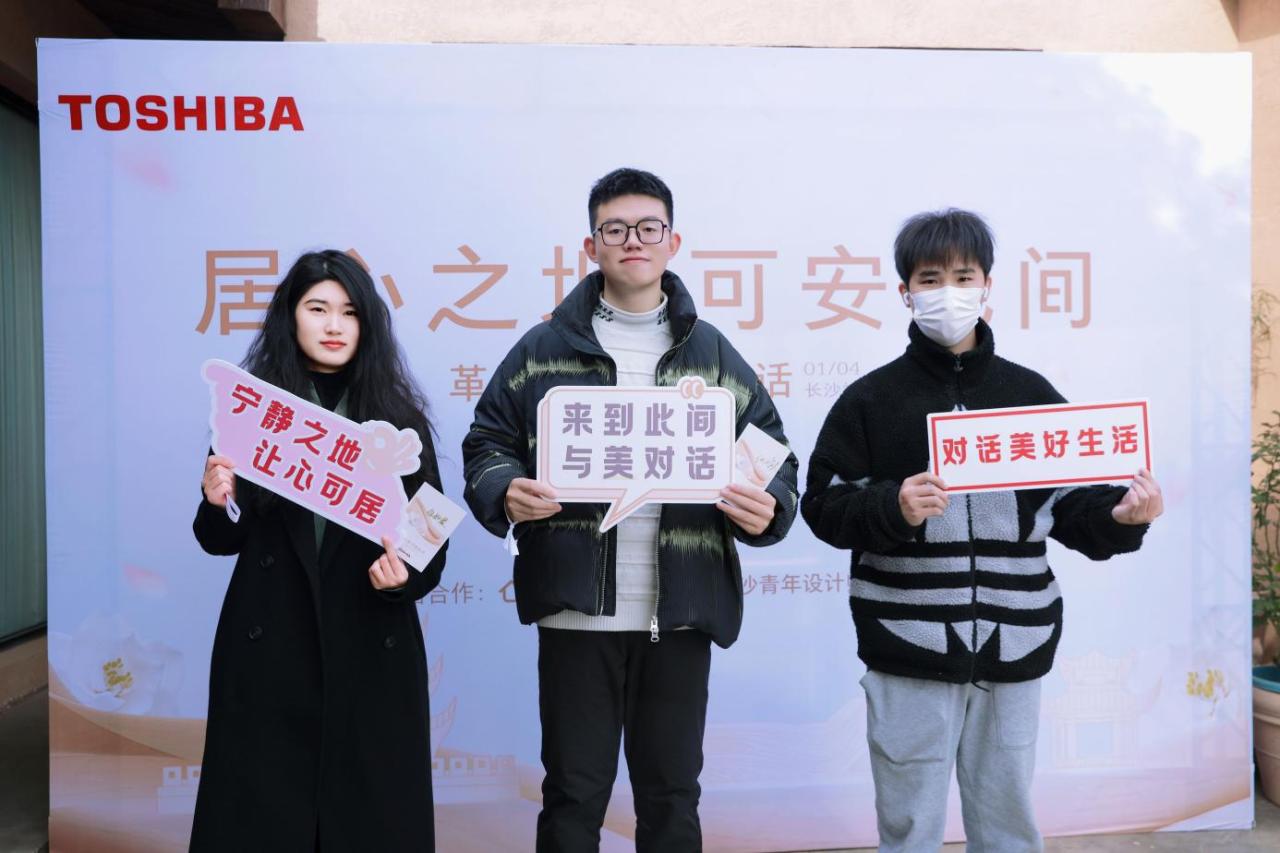 革新与留韵对话｜东芝设计师美学沙龙 · 长沙站