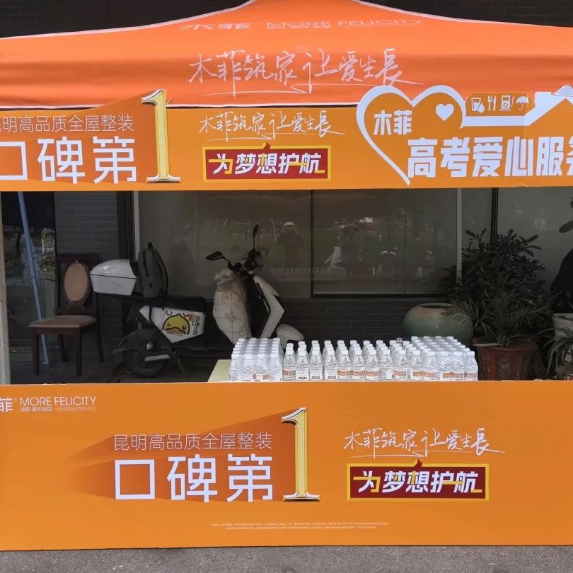 昆明装修公司·木菲筑家 让爱成长·木菲装饰·高考爱心助力 | 22年坚守品质,为梦想护航!