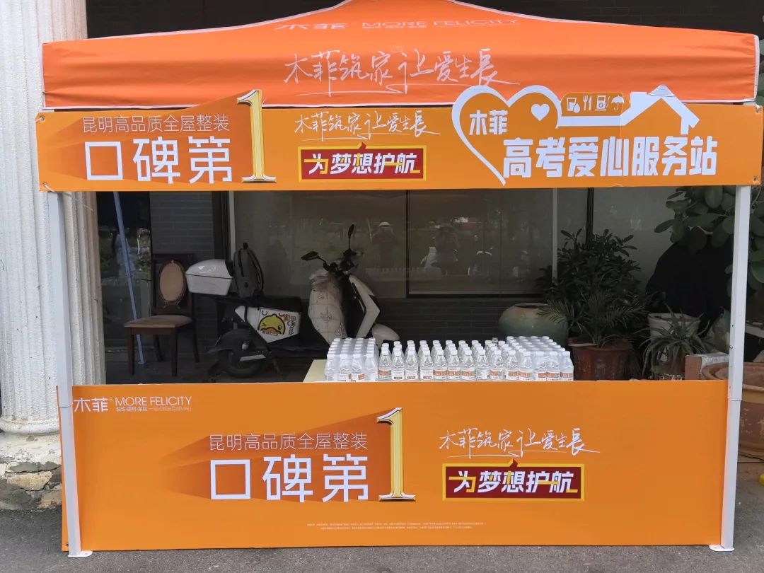 昆明装修公司·木菲筑家 让爱成长·木菲装饰·高考爱心助力 | 22年坚守品质,为梦想护航!