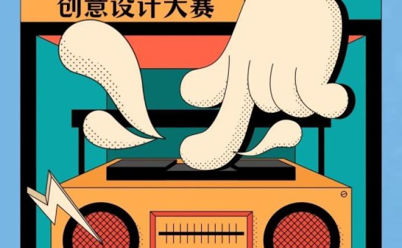 “我为老字号穿新衣”！庐阳这场创意设计大赛等你参加！